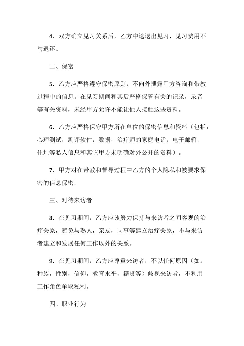 心理治疗师见习协议.doc_第2页