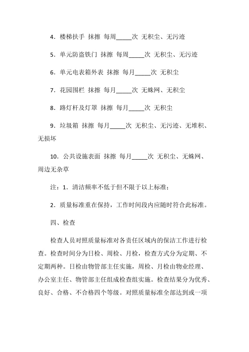 花园清扫保洁工作分区责任合同.doc_第2页