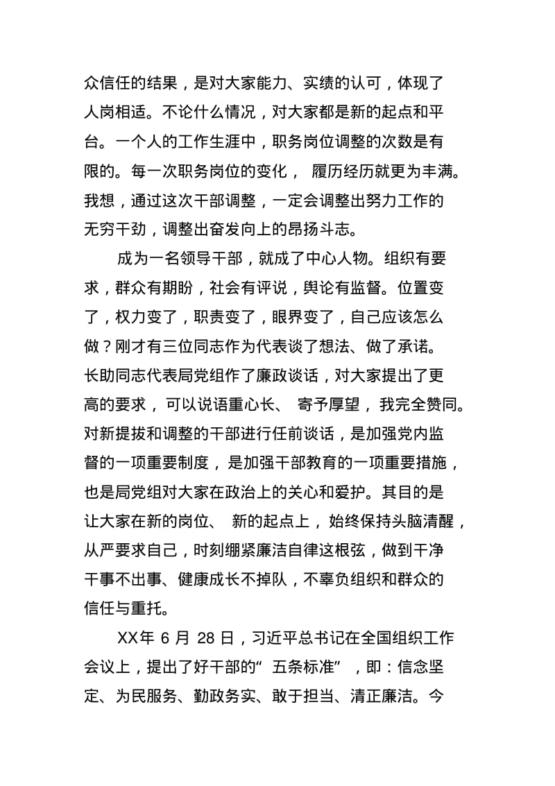 在全局提拔调整干部任前集体谈话会议上的讲话.pdf_第2页