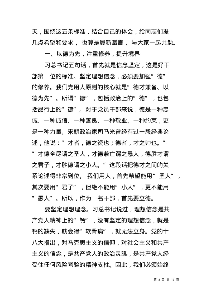 在全局提拔调整干部任前集体谈话会议上的讲话.pdf_第3页