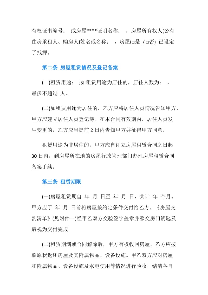 2019广州市房屋租赁合同.doc_第2页