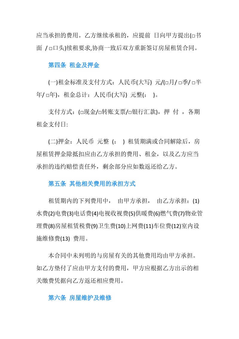 2019广州市房屋租赁合同.doc_第3页