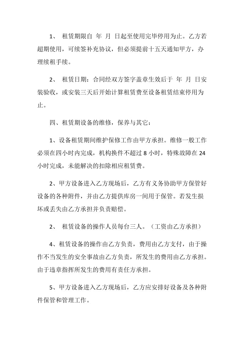 工程设备租赁合同.doc_第2页