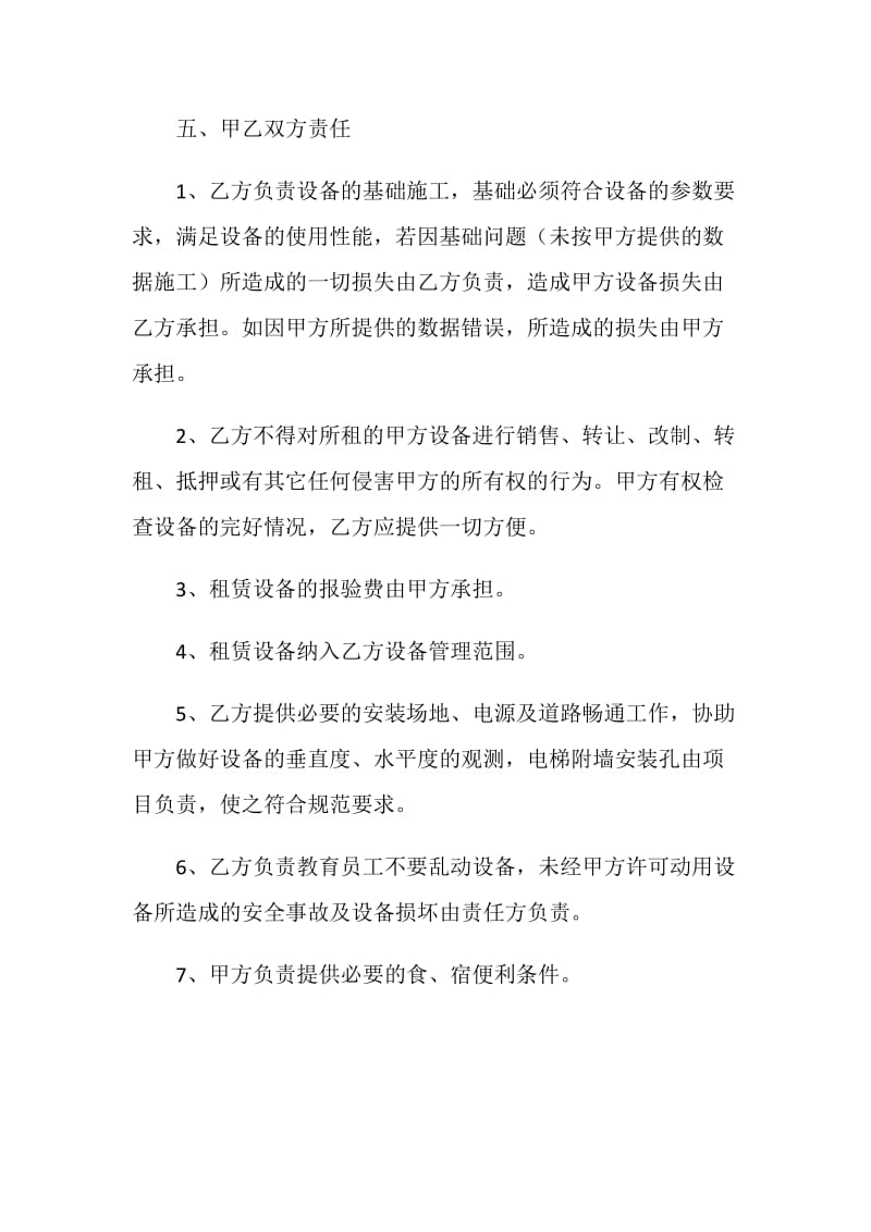 工程设备租赁合同.doc_第3页