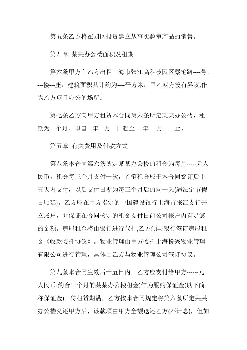2019精选公司办公房屋租赁合同样本.doc_第3页