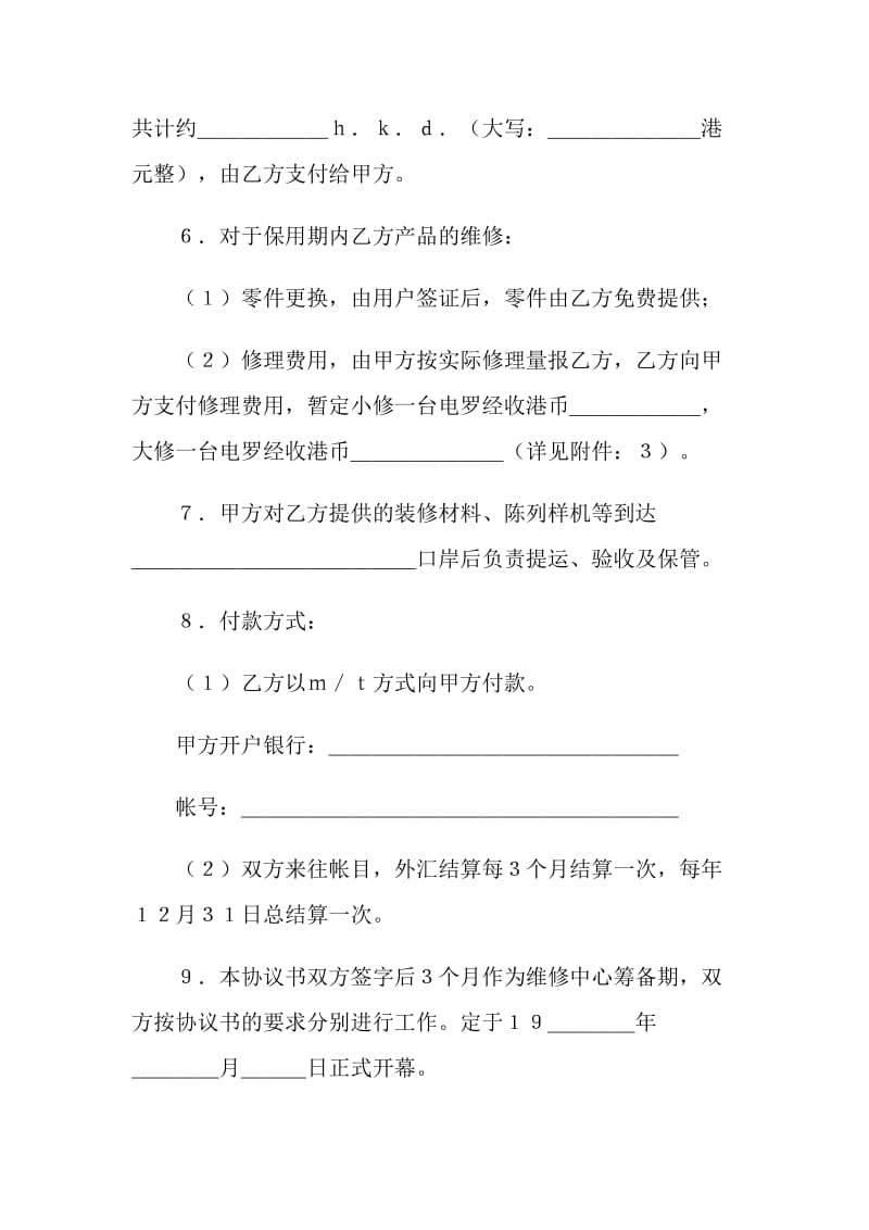 成立维修服务中心协议书.doc_第3页