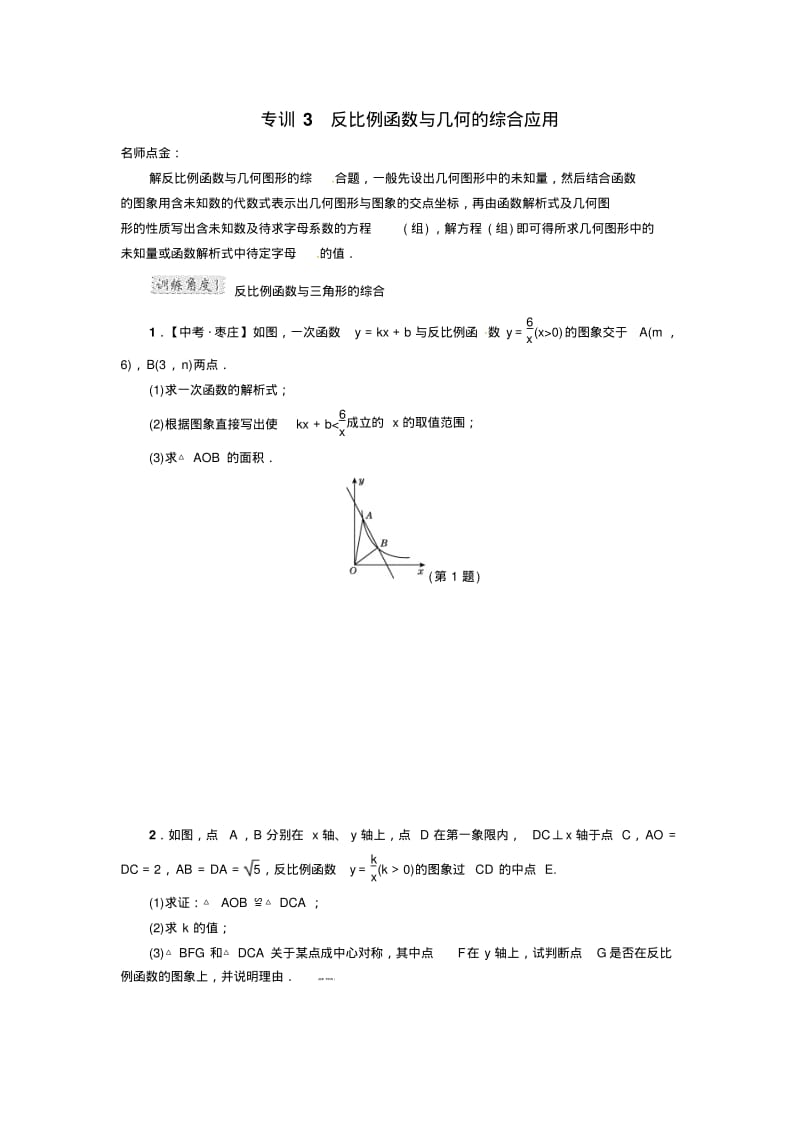 反比例函数与几何的综合应用.pdf_第1页