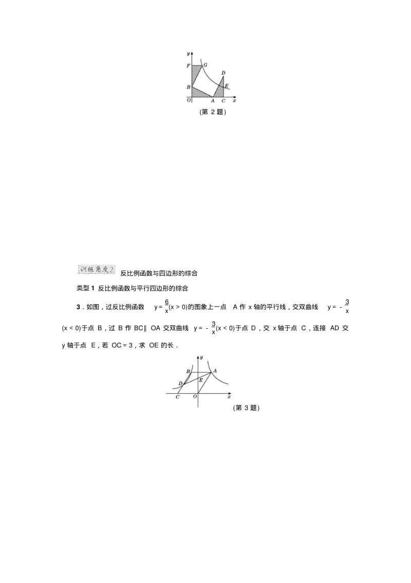 反比例函数与几何的综合应用.pdf_第2页