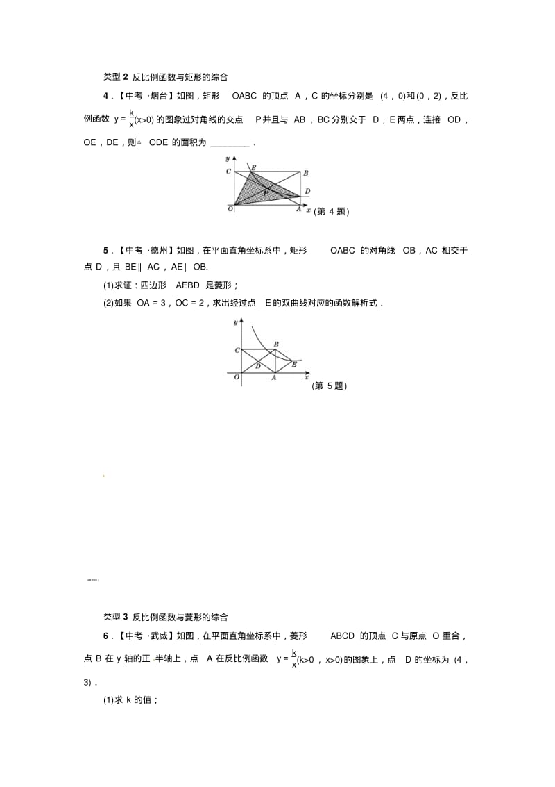 反比例函数与几何的综合应用.pdf_第3页