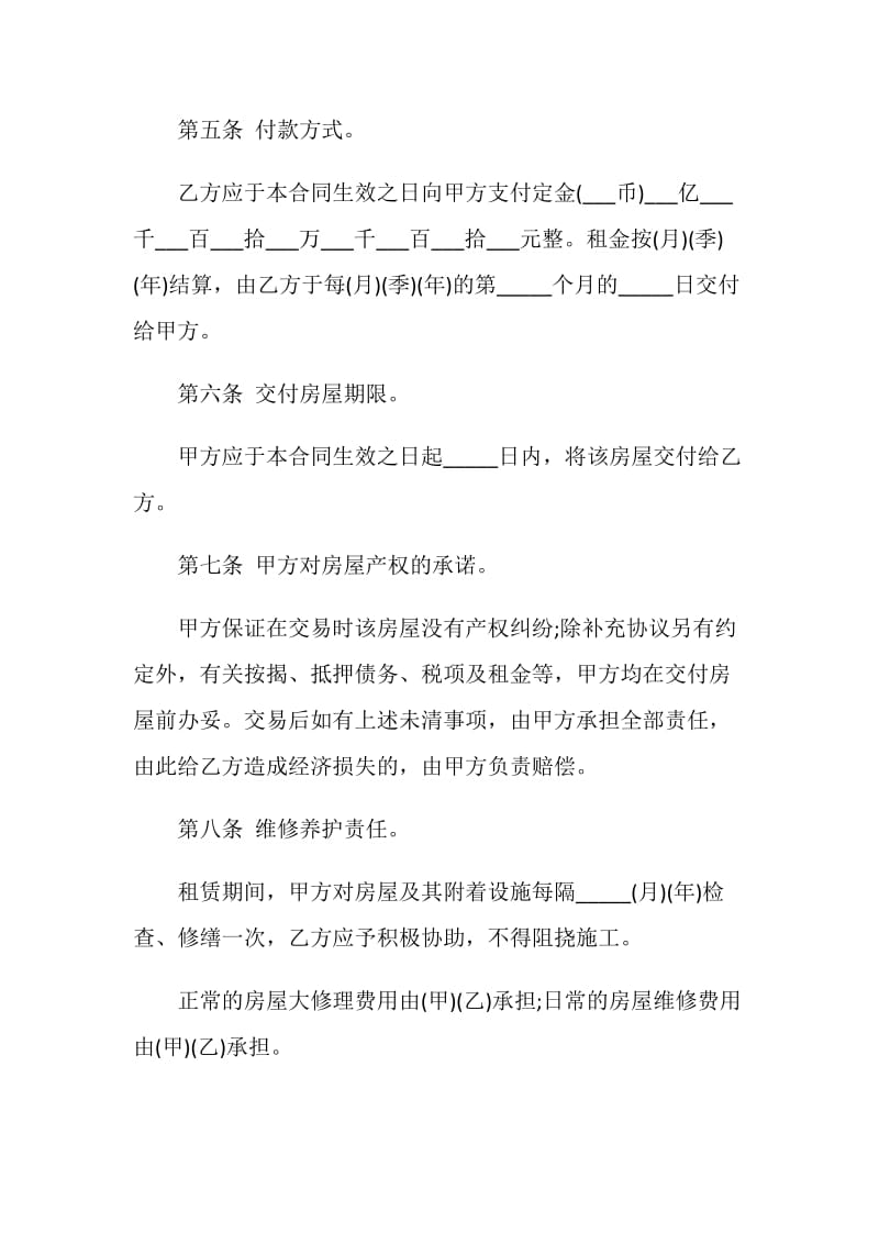 个人租房简单合同.doc_第2页