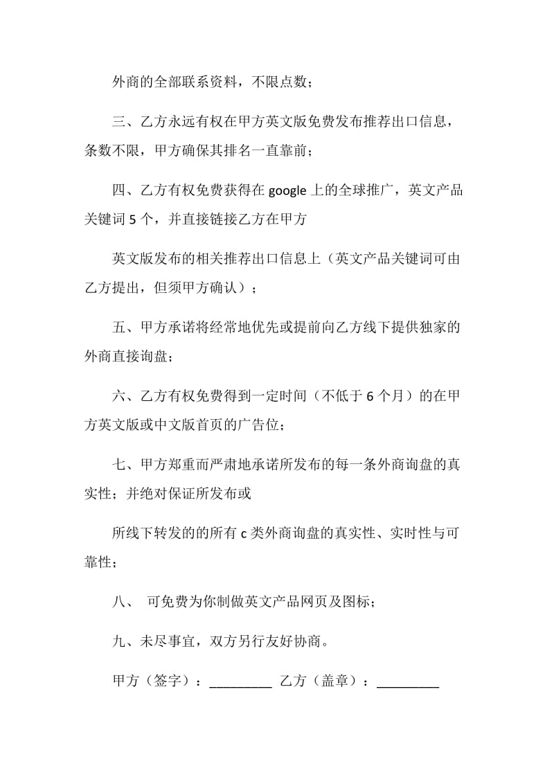 网站高级会员协议书.doc_第2页