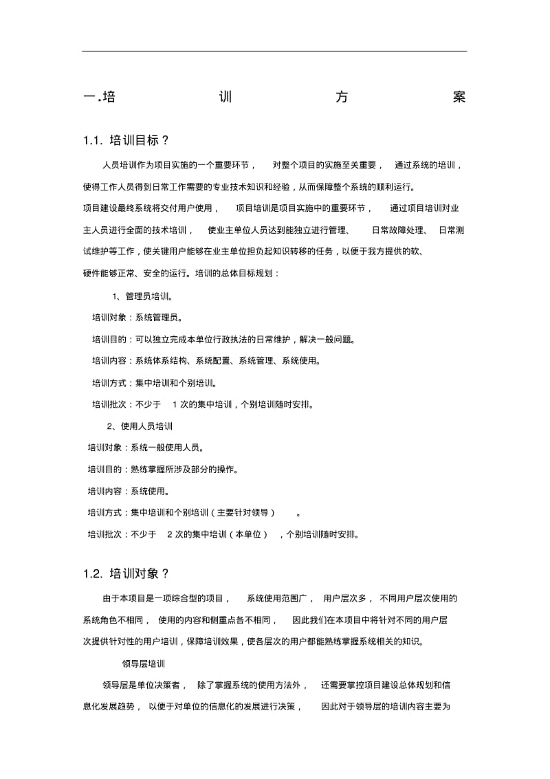 售后培训方案(2).pdf_第1页