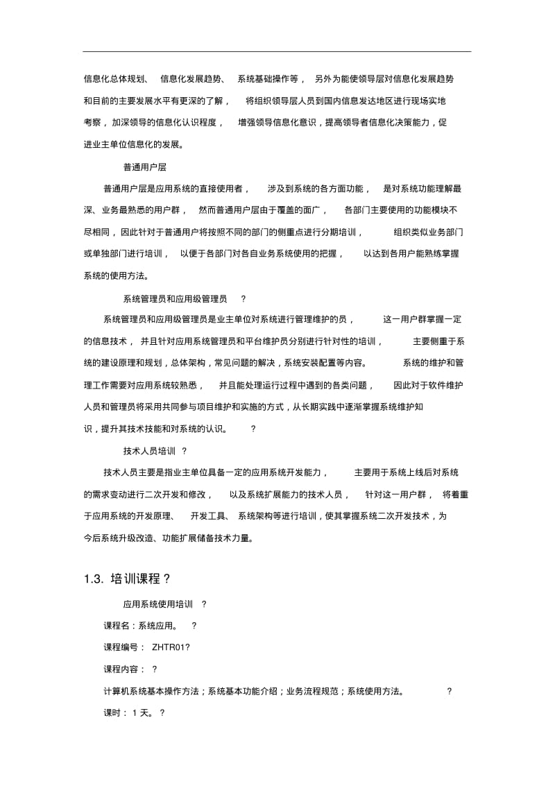 售后培训方案(2).pdf_第2页