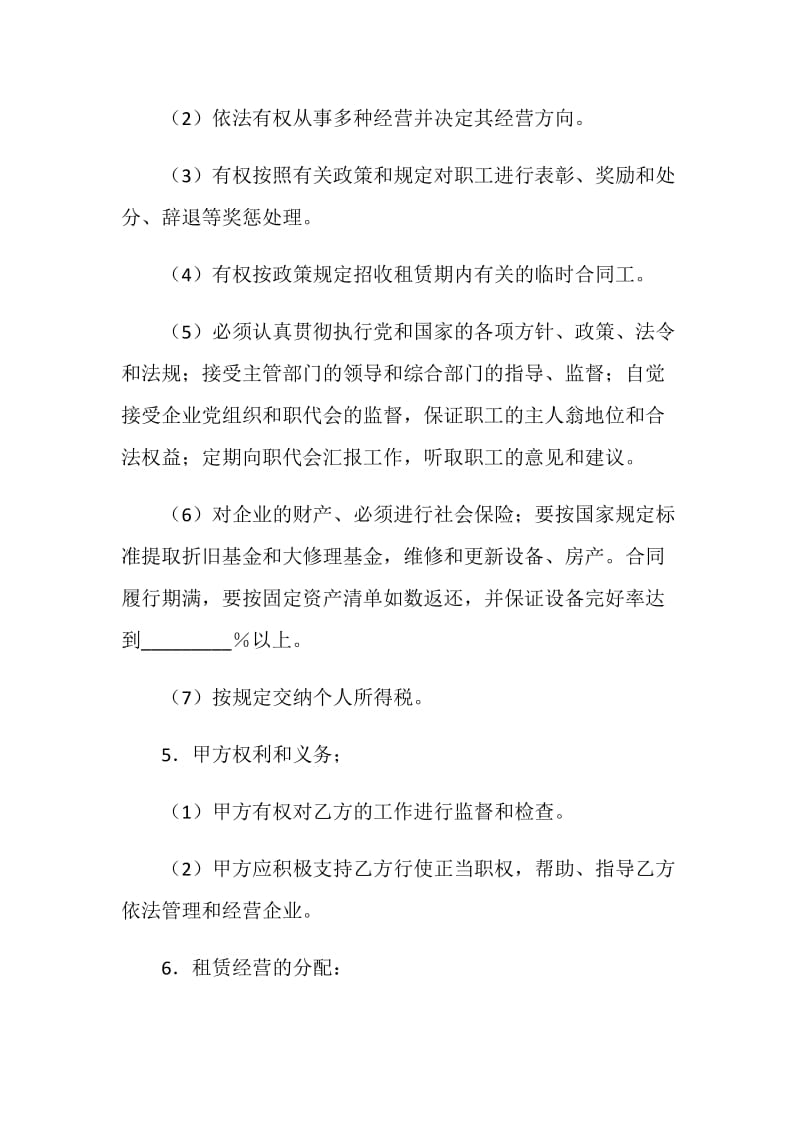 租赁经营合同书.doc_第2页