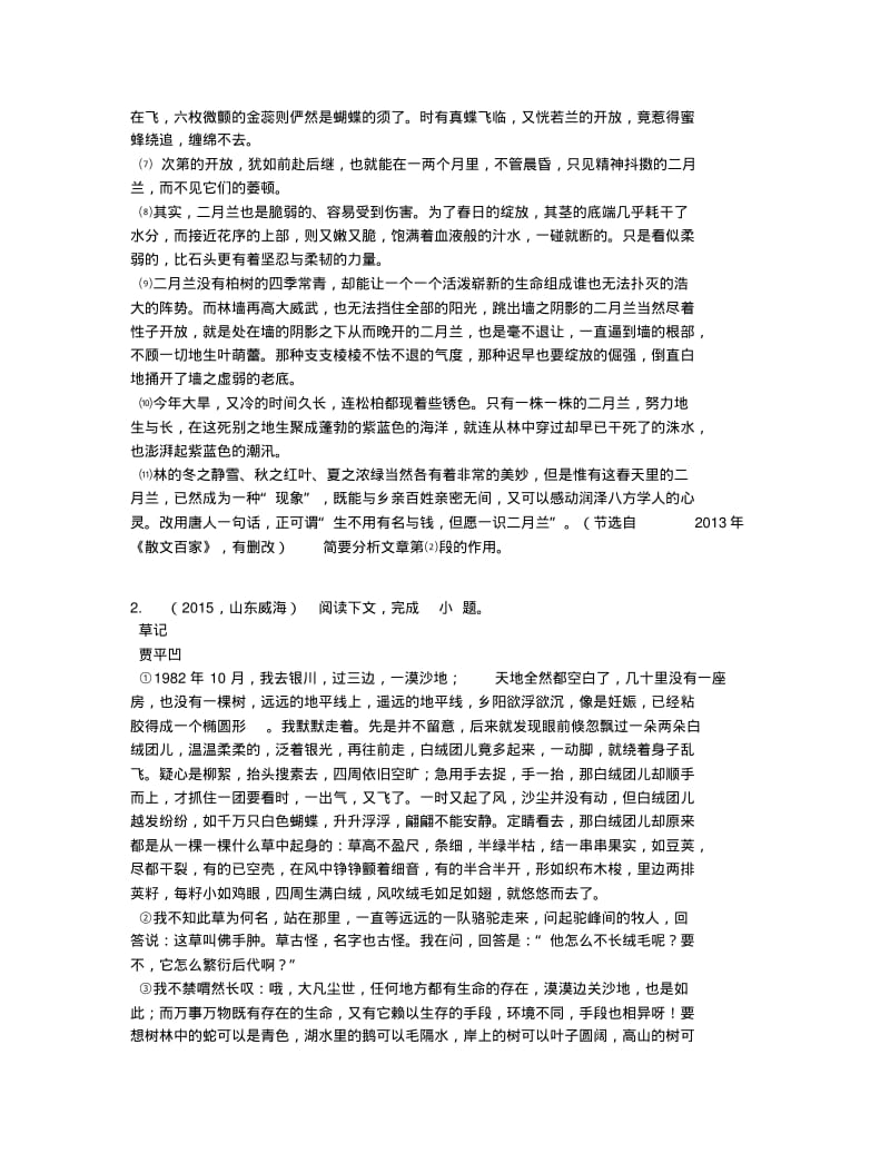 句段作用【含答案及解析】.pdf_第2页