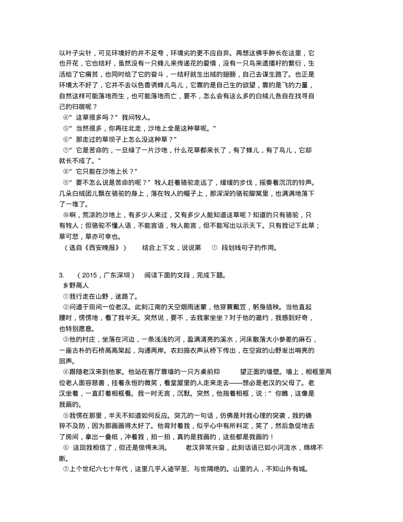 句段作用【含答案及解析】.pdf_第3页