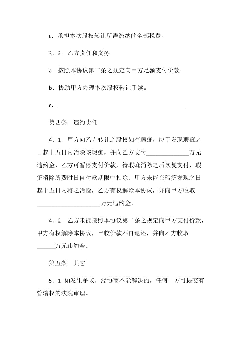 股权转让协议（六）.doc_第2页