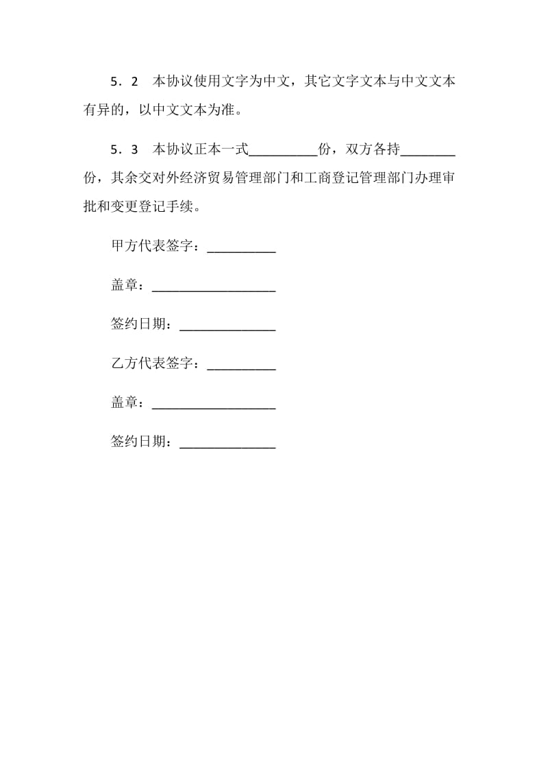 股权转让协议（六）.doc_第3页