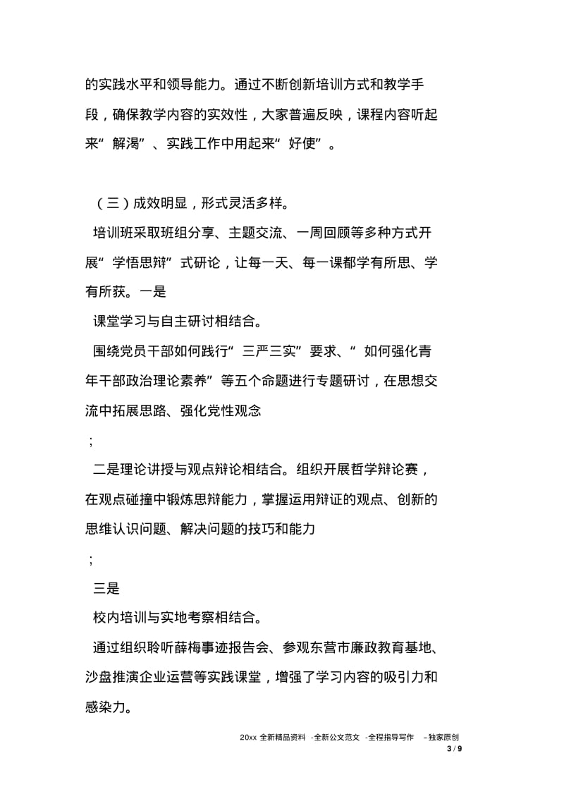 参加青年干部培训班个人学习总结.pdf_第3页