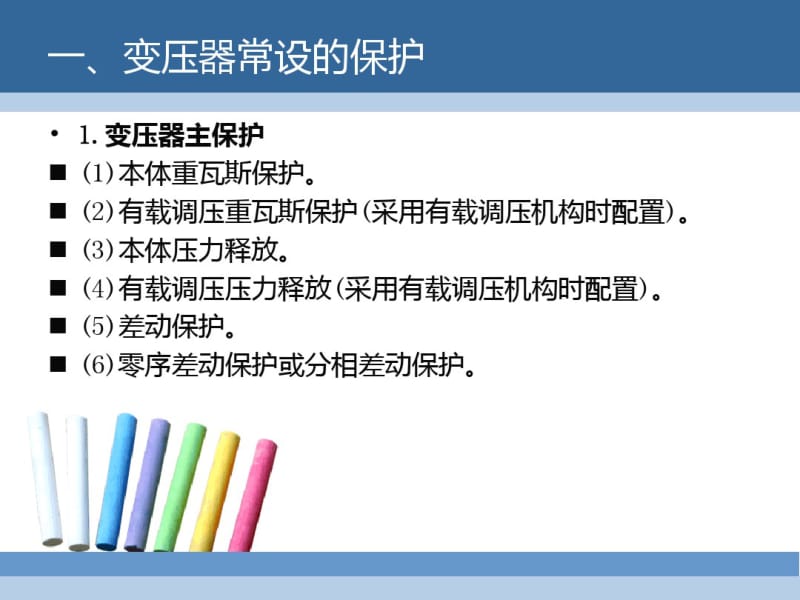 变压事故处理及案例分析.pdf_第3页