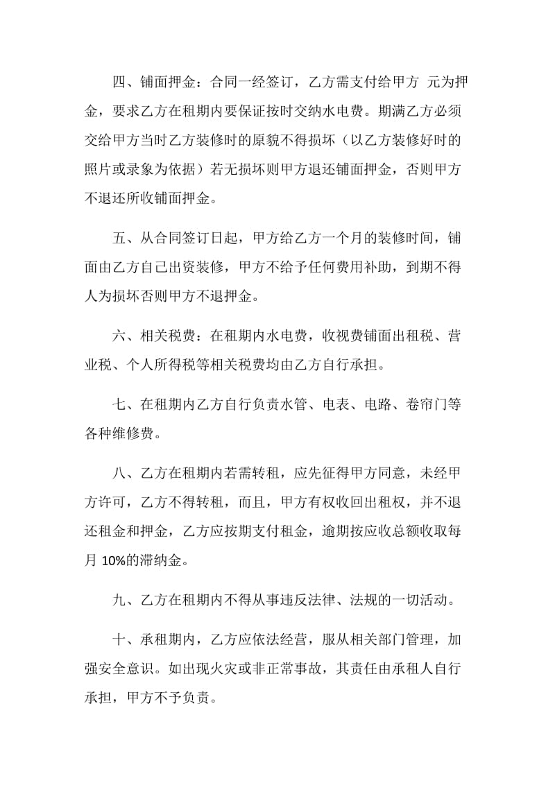 商铺出租合同书.doc_第2页