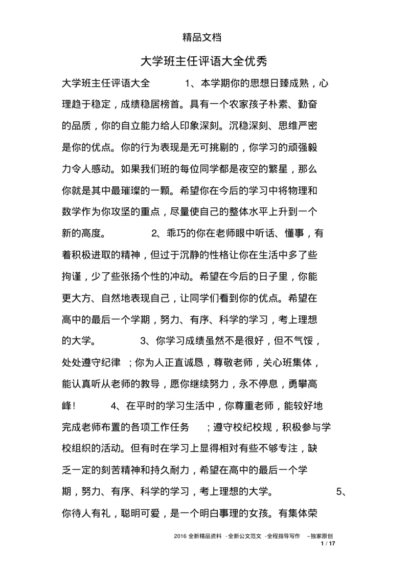 大学班主任评语大全优秀.pdf_第1页