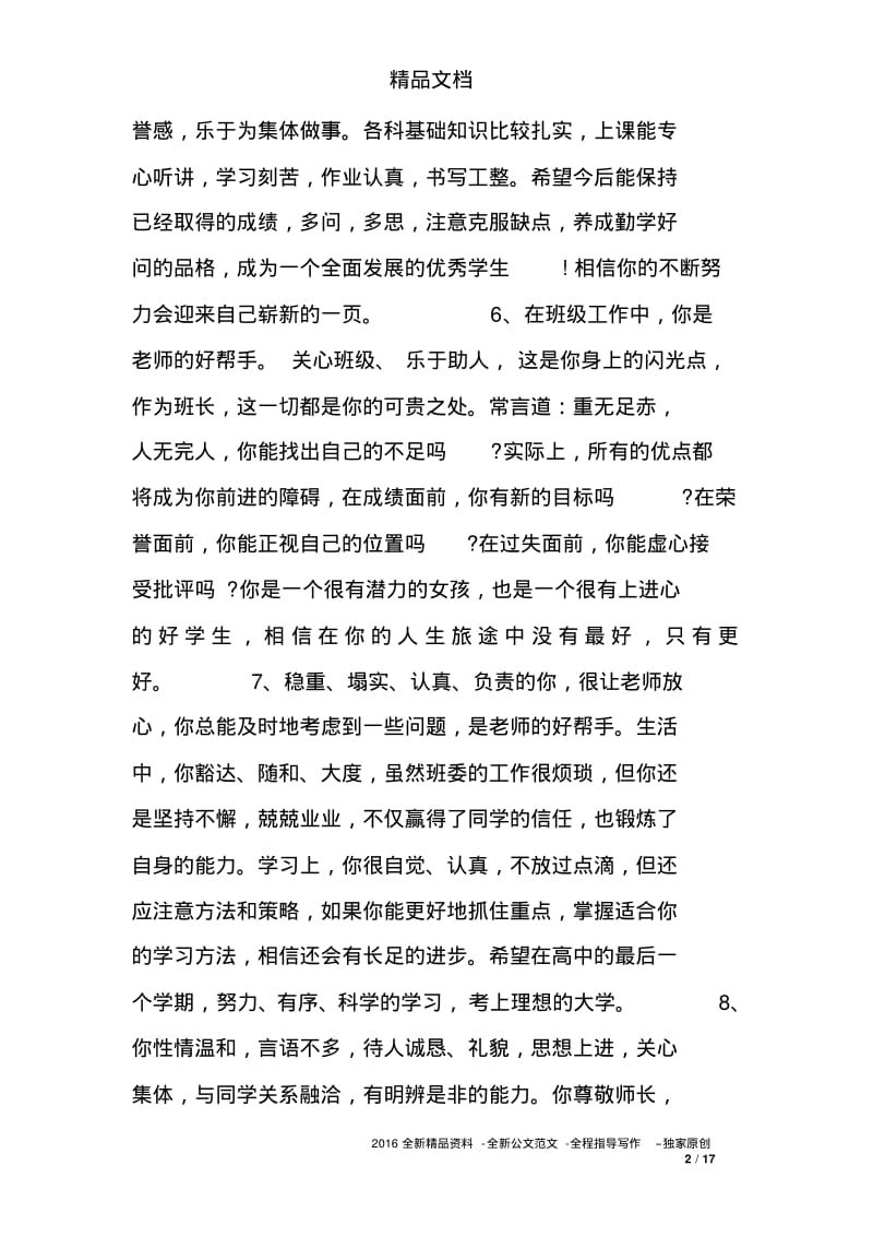 大学班主任评语大全优秀.pdf_第2页