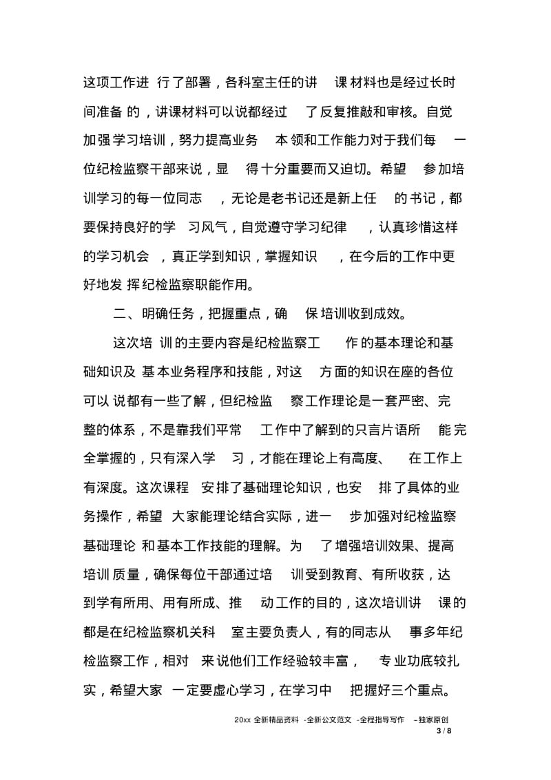 在全县纪检监察干部培训班开班动员会上的讲话.pdf_第3页