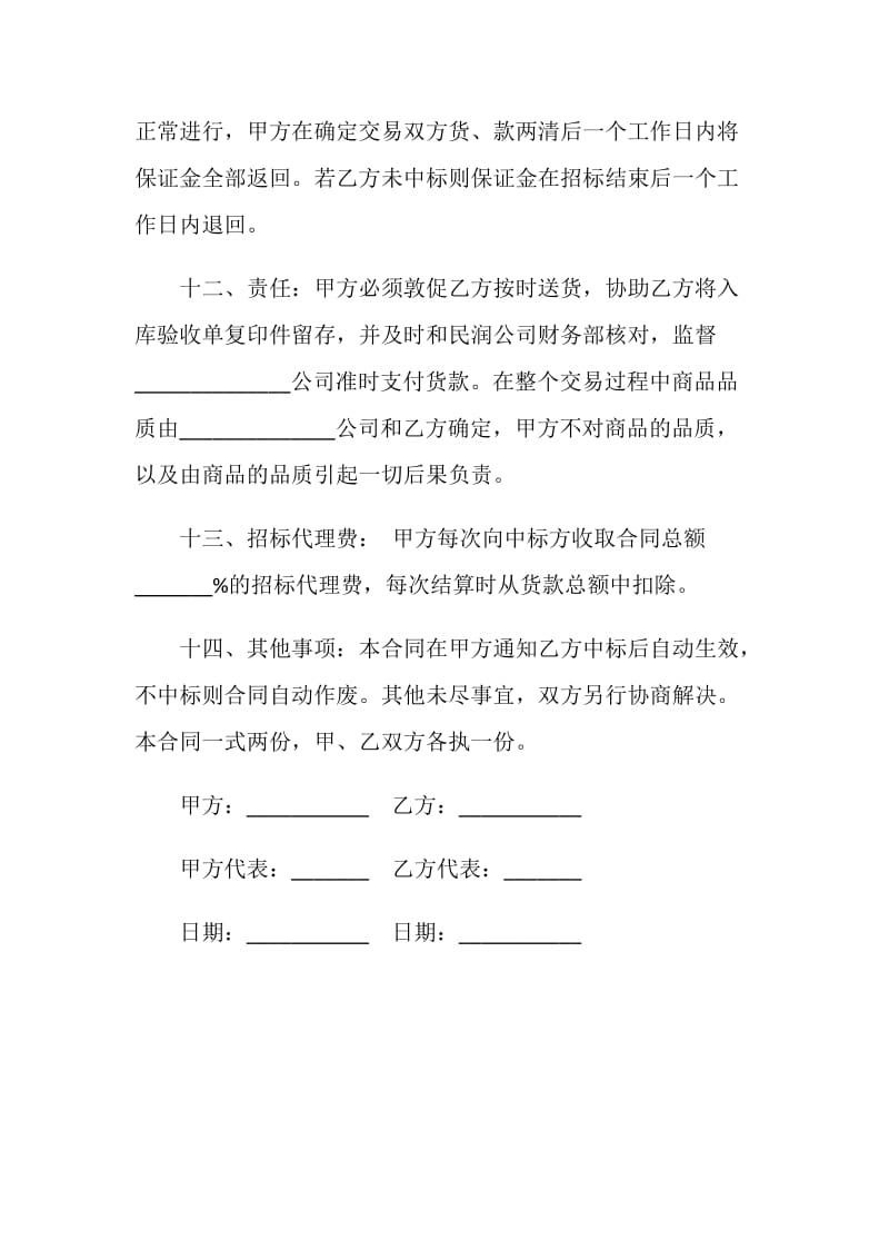 农产品配送公司招标合同范本.doc_第3页