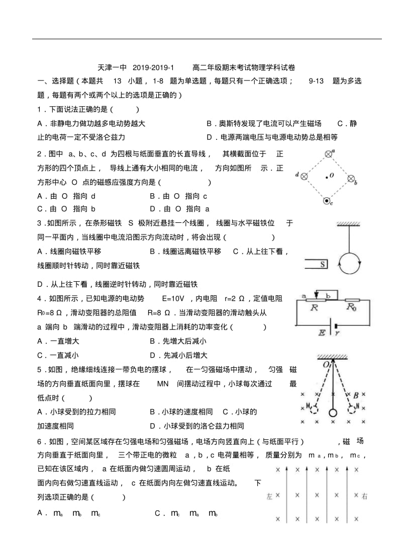 天津市第一中学2018-2019学年高二上学期期末考试物理试题.pdf_第1页