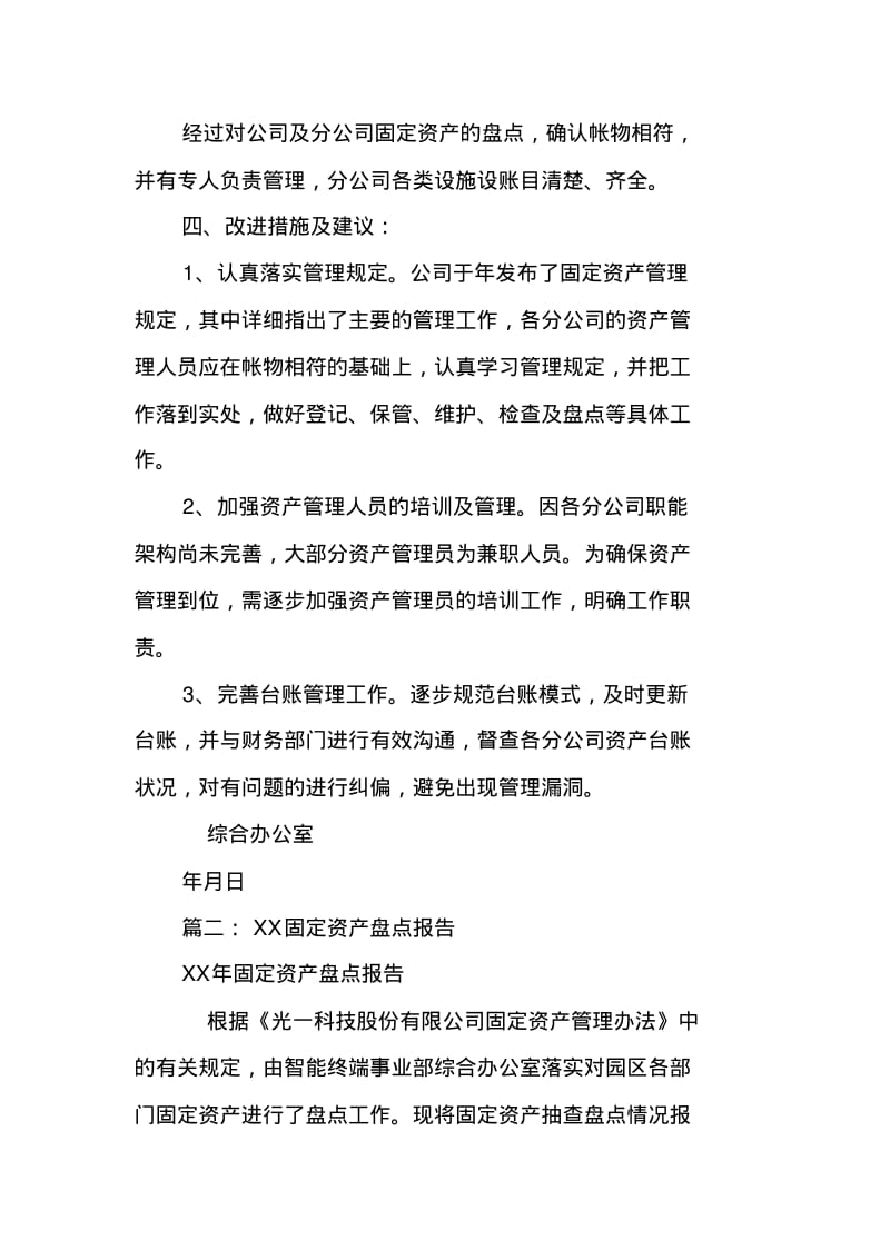 固定资产盘点总结报告.pdf_第2页