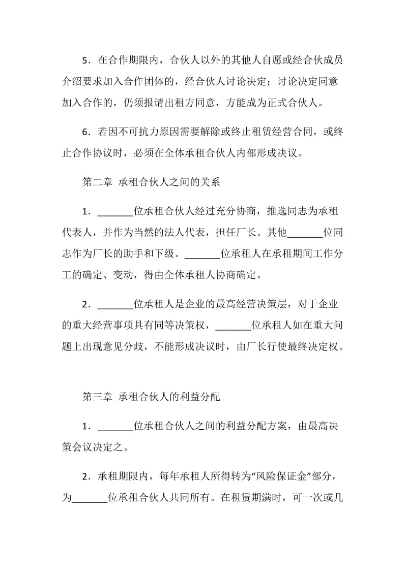 租赁经营合作协议.doc_第2页