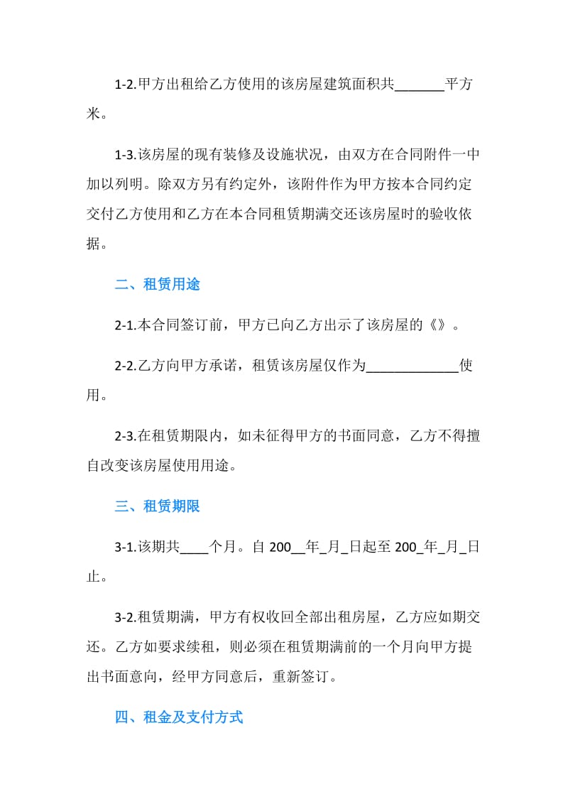 南京租房合同4篇.doc_第2页