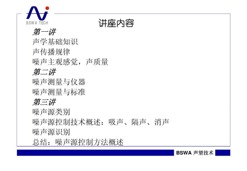 声学(噪声)基础培训.pdf_第2页