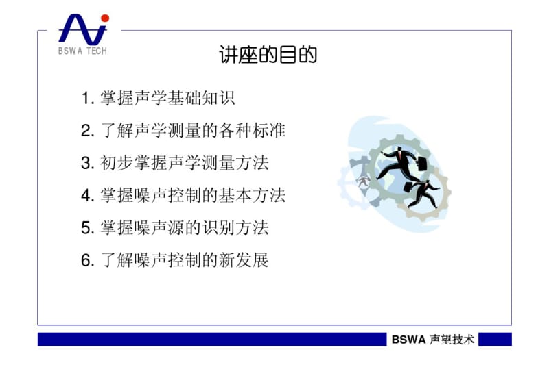 声学(噪声)基础培训.pdf_第3页