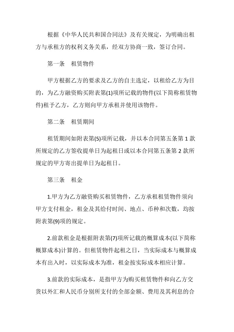 什么是不定期租赁合同.doc_第3页