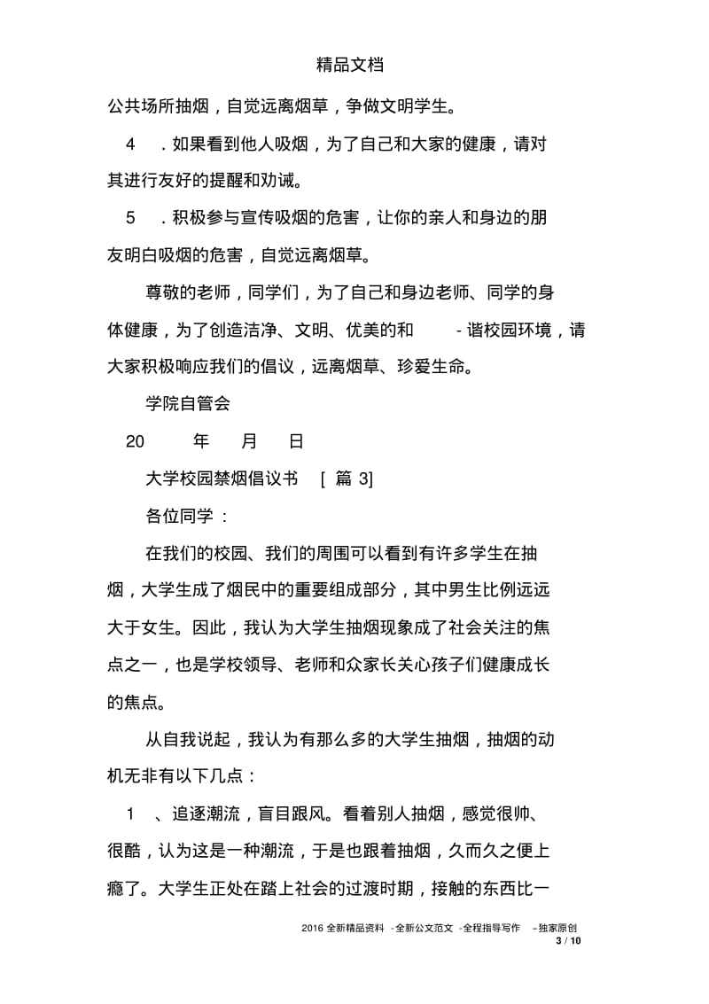 大学校园禁烟倡议书.pdf_第3页