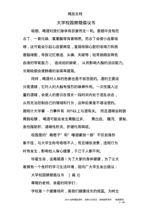 大学校园禁烟倡议书.pdf