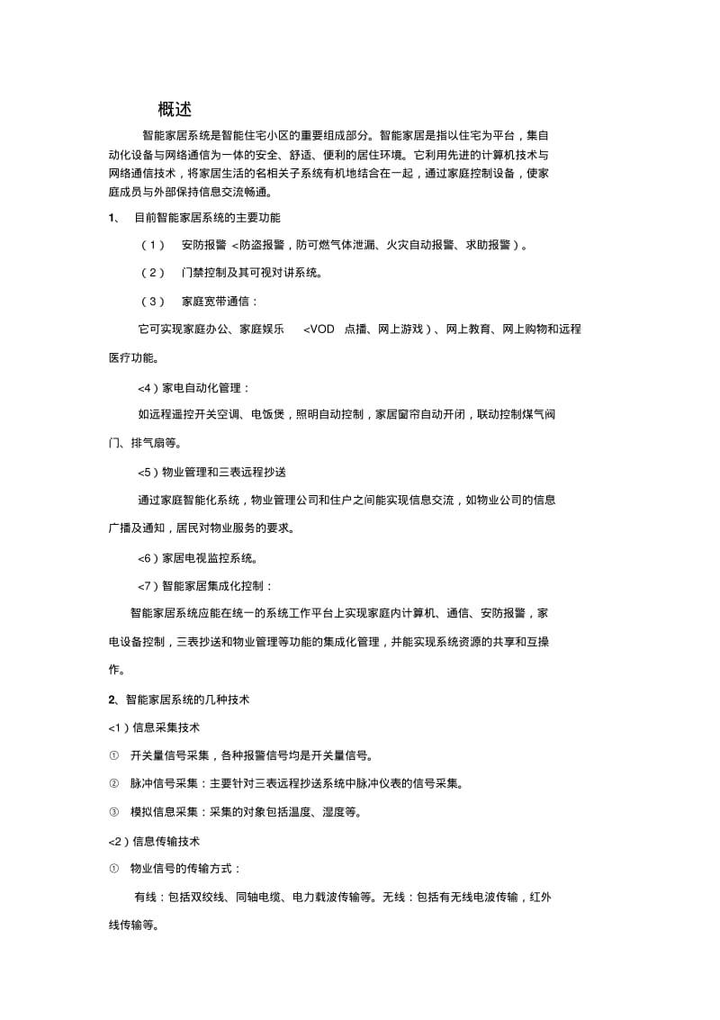 可视对讲系统.pdf_第1页