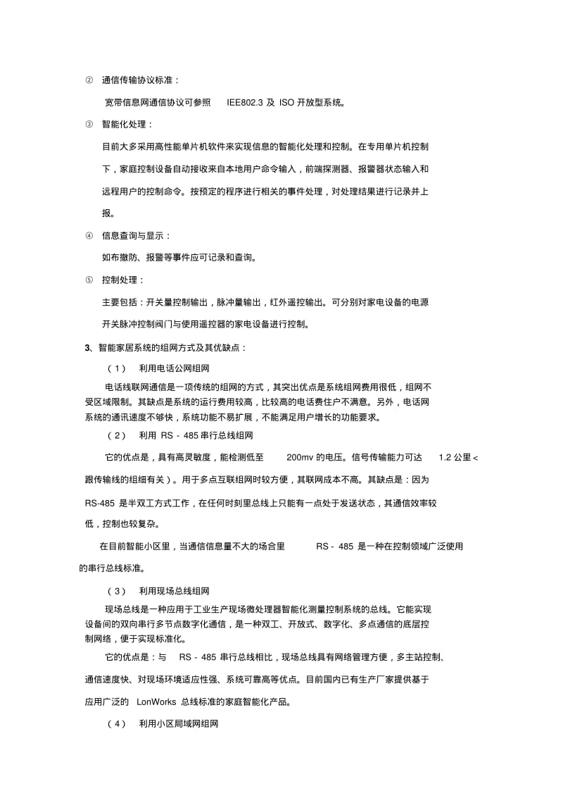 可视对讲系统.pdf_第2页