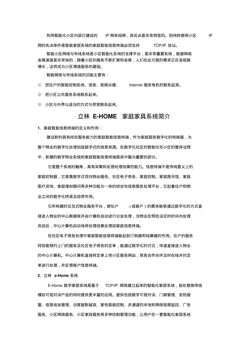 可视对讲系统.pdf_第3页