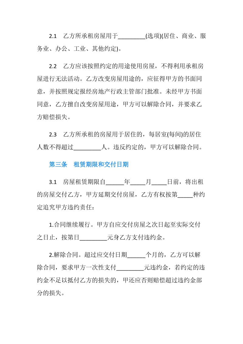 天津租房合同协议.doc_第2页