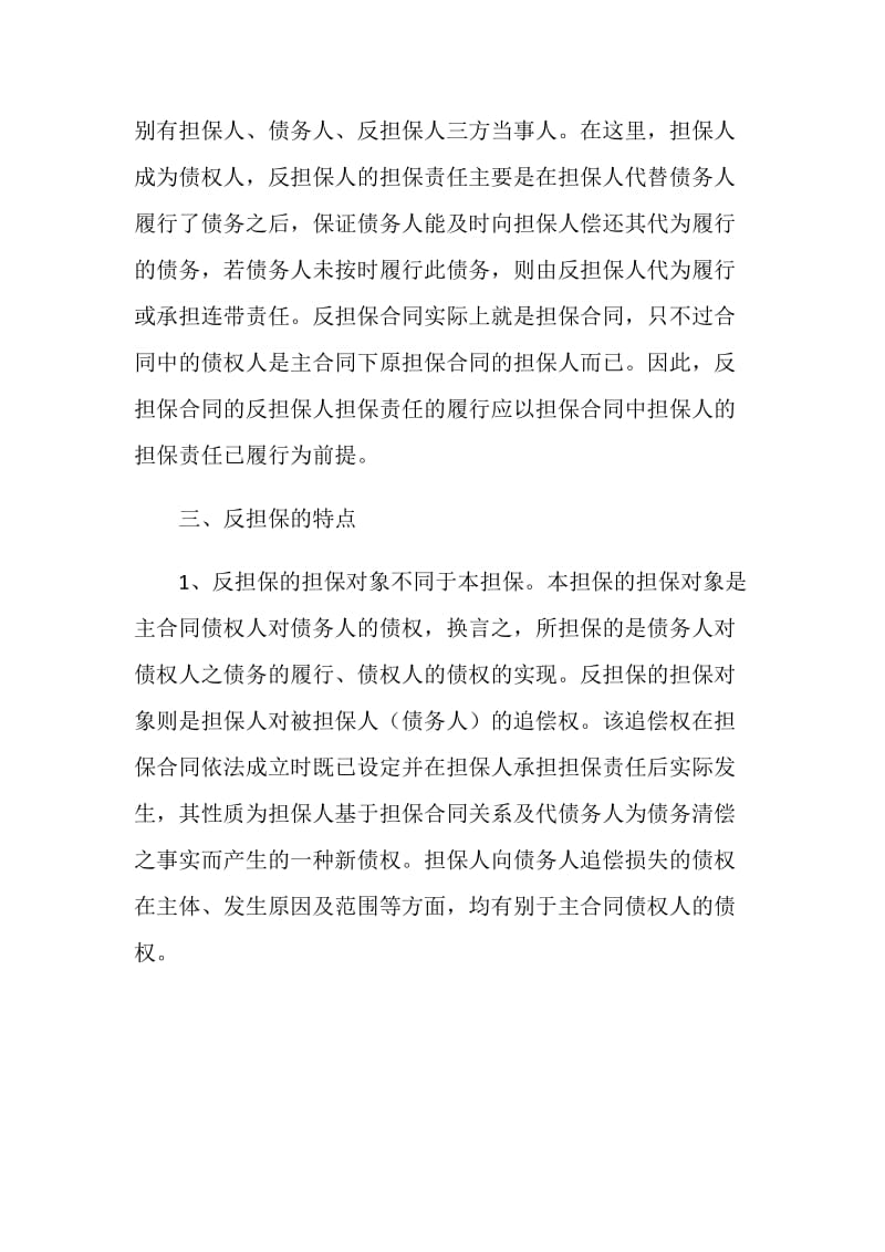 反担保与担保的区别.doc_第3页