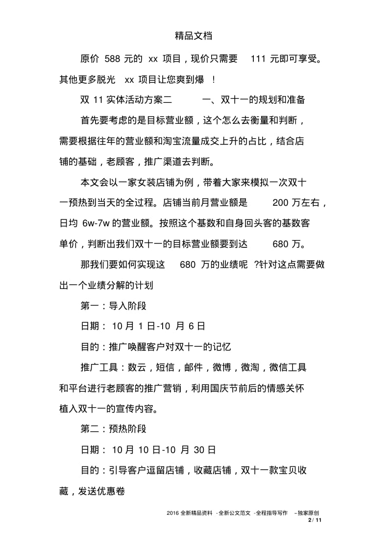 双11实体活动方案.pdf_第2页