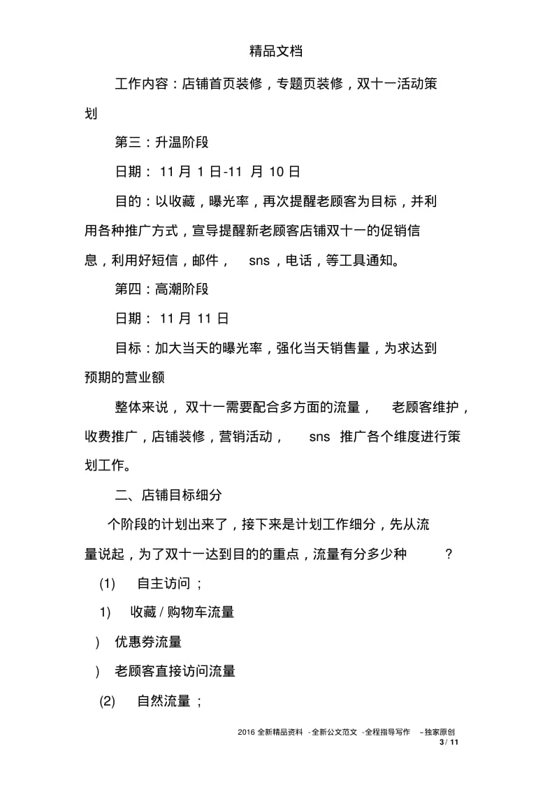 双11实体活动方案.pdf_第3页