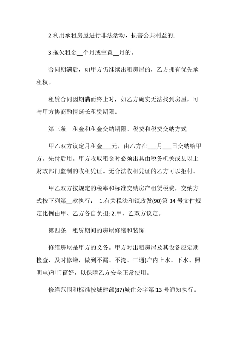 合租房合同简单范本.doc_第2页