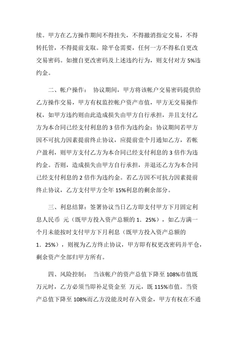 投资公司借款协议范本.doc_第2页