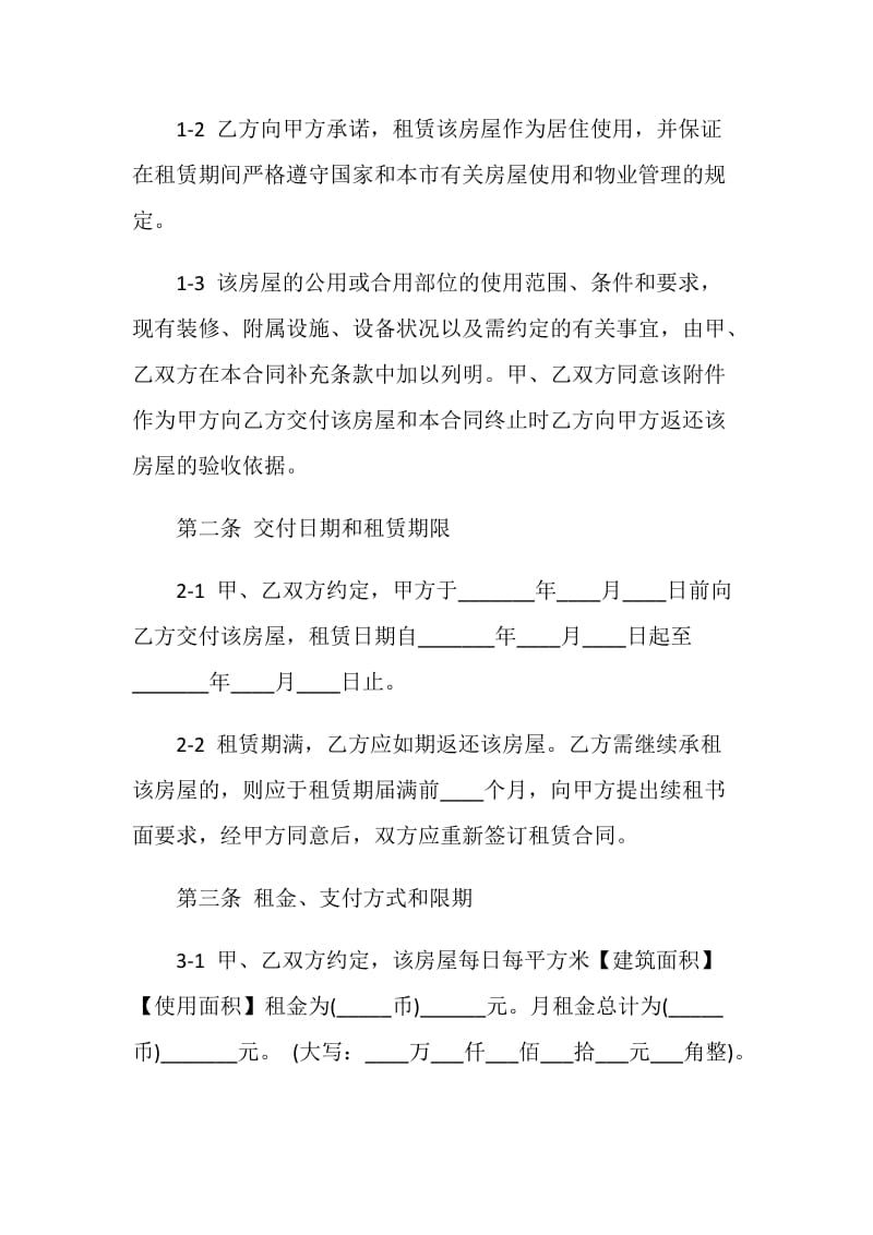 上海房屋转租合同.doc_第2页