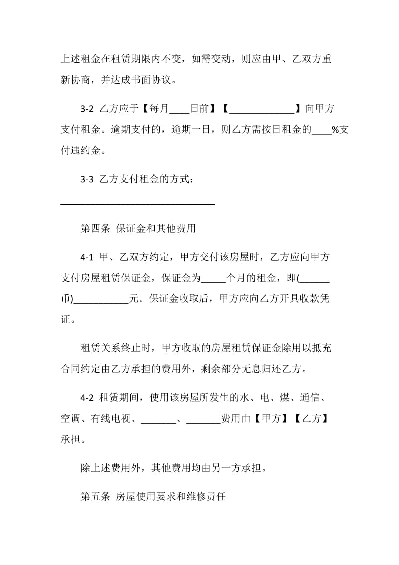 上海房屋转租合同.doc_第3页