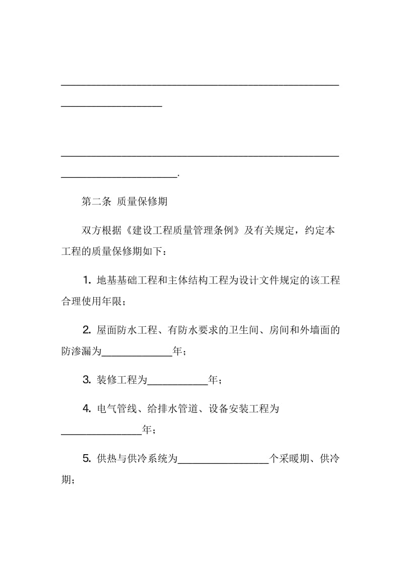 房屋建筑施工合同书.doc_第2页